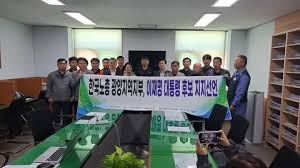 한국노총 광양지역지부, 이재명 후보 지지 선언 - 클리앙