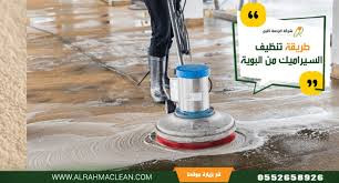 طريقة تنظيف السيراميك من البويه والجبس وبقع الدهانات