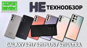 Obzor Samsung Galaxy S21 S21 Plus S21 Ultra 2021 Vs S20 S20 Plus S20 Ultra Note20 Ultra Youtube
