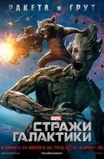 стражи галактики 2 смотреть онлайн бесплатно в хорошем качестве Smotret Film Strazhi Galaktiki Onlajn V Horoshem Kachestve Besplatno I Bez Registracii Guardians Of T Strazhi Galaktiki Filmy Marvel Poster Filma