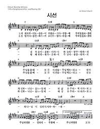찬양 악보 시선 악보 명언 성경 공부