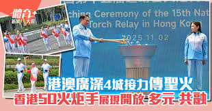 十五運會｜港澳廣深4城接力傳聖火香港50火炬手展現開放多元共融-