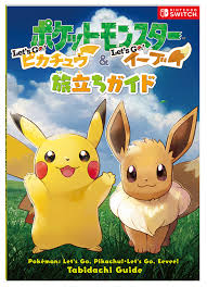 Receive A Free Guide Book And 100 Poke Balls When You Purchase Pokemon Let S Go In Japan Nintendosoup
