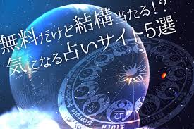 無料なのに結構当たる！？ おすすめのWeb占いサイト5選 | 株式会社LIG(リグ)｜DX支援・システム開発・Web制作