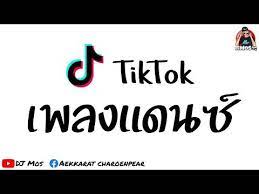 รวมเพลงแดนซ ส ดฮ ตในtiktok เบสแน นๆ ว ยร นชอบ dj mos youtube เพลงแดนซ รถแต ง