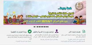 تم فتح باب التقديم للمرحلة رياض أطفال في يوم 1 يونيو الماضي واستمرت حتى 30 يونيو الماضي ، ويتم الآن الإعلان عن نتائج القبول بمرحلة رياض الأطفال في المدارس المصرية المختلفة ووجب. Ø±Ø§Ø¨Ø· Ù†ØªÙŠØ¬Ø© ØªÙ†Ø³ÙŠÙ‚ Ø±ÙŠØ§Ø¶ Ø§Ù„Ø£Ø·ÙØ§Ù„ Ø¨Ø§Ù„Ù…Ø¯Ø§Ø±Ø³ Ø§Ù„Ø­ÙƒÙˆÙ…ÙŠØ© 2021 Ù…ØµØ± Ø§Ù„ÙˆØ·Ù†