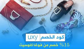 كود خصم فوغا كلوسيت الجديد Vogacloset خصومات 2021 مجلة رقيقة Personalized Items Shopping Items