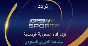 محتويات1 تردد قناة السعودية الرياضية2 برامج قناة السعودية الرياضية3 الحقوق التي تملكها قناة السعوديةتردد قناة السعودية الرياضية 1و2 Ksa S Sports Nest Thermostat