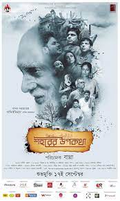 Sohorer Upokatha (2021) Bengali 720p | GDrive & Watch Online