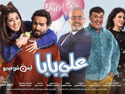 مشاهدة فيلم علي بابا 2018 Hd كامل اون لاين Movie Posters Poster Movies