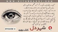 Forced marriage | urdu romantic novel | urdu audio novel | Shehr E ...