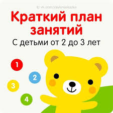 развивающие игры для детей 2 лет играть онлайн бесплатно Kratkij Plan Zanyatij S Detmi Ot 2 Do 3 Let Doshkolnye Uchebnye Meropriyatiya Schastlivyj Rebenok Obuchenie V Rannem Vozraste