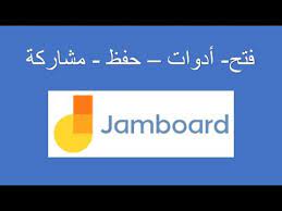 Jamboard, geniş alana yayılmış ekiplerin bile fikirler üretmesine ve bu fikirleri buluta kaydetmesine olanak tanıyan dijital bir beyaz tahtadır. Ø·Ø±ÙŠÙ‚Ø© Ø§Ù„ØªØ¹Ø§Ù…Ù„ Ù…Ø¹ Ø§Ù„Ø³Ø¨ÙˆØ±Ø© Ø§Ù„Ø§ÙØªØ±Ø§Ø¶ÙŠØ© Jamboard ÙÙŠ Ø¬ÙˆØ¬Ù„ ÙƒÙ„Ø§Ø³ Ø±ÙˆÙ… Youtube