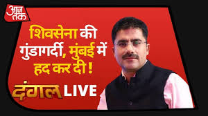Aaj tak tv anchor rohit sardana has died days after testing positive for coronavirus. Shiv Sena à¤• à¤— à¤¡ à¤—à¤° à¤¦ Mumbai à¤® à¤¹à¤¦ à¤•à¤° à¤¦ Rohit Sardana Dangal Debate Aaj Tak Youtube