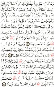 تفسير الآية 92 إلى 94 من سورة النساء تفسير القرطبي