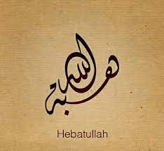 Pin By Heba Shaban On Heba Calligraphy Name Calligraphy Names