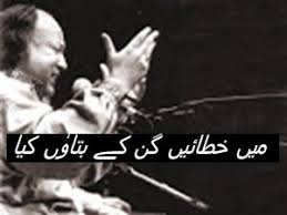 The Legend Ustad Nusrat Fateh Ali Khan Qawwal Download Mein Khataien Gin Kay Bataon Kiya Mp3 Posted By Nusrat Coll Nusrat Fateh Ali Khan Nfak Lines Urdu Poetry