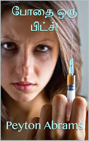 போதை ஒரு பிட்ச்! (Tamil Edition) eBook : Abrams, Peyton : Amazon.in: Kindle  Store