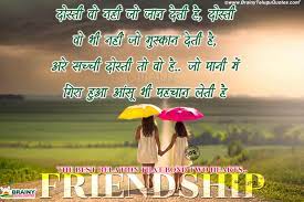 Bestnow.in a hindi website for motivatonal quotes, hindi poems, shayari, essay in hindi and more for your knowledge, many more category coming soon. Hindi Friendship Friendship Value Messages In Hindi Heart Touching Friendship Quotes In Hindi 1600x1066 Download Hd Wallpaper Wallpapertip