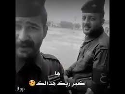 غزل عراقي عسكري ضابط يغازل حبيبته Youtube