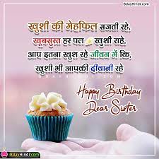 Jis tarah raat ke bhi subh hoti hai, andhere ke baad ujala hota hai. Top 20 Happy Birthday Wishes For Sister Status Poem And Quotes Bdayhindi