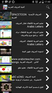 غش متكافئ تضمين اغنية الحروف الابجدية العربية للاطفال - mindyourheadapp.com