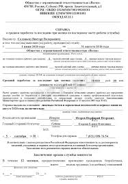 Spravka O Srednem Zarabotke 2020 I 2021 Dlya Opredeleniya Posobiya Po Bezrabotice