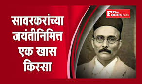 Veer savarkar jayanti is celebrated 0n 28th may.veer savarkar is known as vinayak damodar savarkar.vinayak was one of four children others being, ganesh (babarao), mainabai and narayan. Caici3dyj808fm