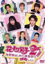 Check spelling or type a new query. Hana Yori Dango Returns Wikipedia