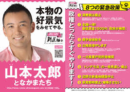 ゲストはやはりあの人 ！ れいわ新選組 高井たかし幹事長が、 ゲストと政治の裏側を語る！？ 【国会質疑の裏側、話し . å±±æœ¬å¤ªéƒŽãŒ ã‚Œã„ã‚æ–°é¸çµ„ çµå…š è¡°é€€å›½å®¶æ•'ã„ãŸã„ Netib News