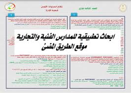 مشاربع ابحاث وزارة التربية والتعليم للمدارس التجارية والفنية والزاعية