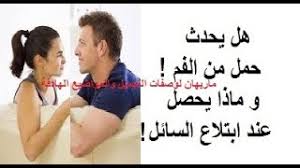 ولأن هذا الموضوع مقلق للكثير من الزوجات فقد وضعته أيضا. ØªØ­Ù…ÙŠÙ„ Ø£ØºÙ†ÙŠØ© Ø¨Ù„Ø¹ Ù„Ø¨Ù† Ø§Ù„Ø±Ø¬Ù„ Mp3 Mp4