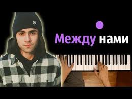 песня каждый сантиметр твоего тела станет километрами между нами 