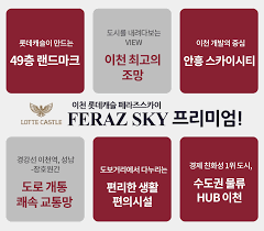 이천 롯데캐슬 페라즈스카이