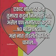 Pin By Swapnil Jain On Marathi Quote Marathi Quotes Quotes Love Quotes