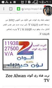 لا تتوقف قناة زي الوان على عرض المسلسلات الهندية فقط بل تقوم بعرض عدد من البرامج المتميزة وهي مسلسل إختيار اجباري وهو مسلسل مصري يقوم ببطولته هيدي كرم بالإضافة إلى خالد سليم. ÙÙ†Ø§Ù† Ù‚Ø§Ø¦Ø¯ ÙØ±Ù‚Ø© Ù…ÙˆØ³ÙŠÙ‚ÙŠØ© Ø­Ø§Ø¯Ø«Ø© Ø¥Ù†ØªØ§Ø¬ÙŠØ© ØªØ±Ø¯Ø¯ Ø²ÙŠ Ø§Ù„ÙˆØ§Ù† Ù†Ø§ÙŠÙ„ Ø³Ø§Øª Ø¬Ø¯ÙŠØ¯ Thibaupsy Fr