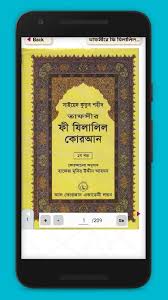 Sudah begitu lama dari zaman penulisannya sampai dengan zaman sekarang. à¦¤ à¦«à¦¸ à¦° à¦« à¦¯ à¦² à¦² à¦² à¦• à¦°à¦†à¦¨ Tafsir Fi Zilalil Quran Dlya Android Skachat Apk
