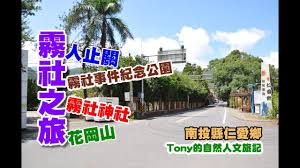 6,989 likes · 686 talking about this. éœ§ç¤¾ä¹‹æ—… å—æŠ•ä»æ„› å½±éŸ³ å—æŠ•ä»æ„›é„‰ä¸‹é›ªäº†