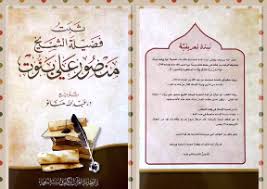 صفحة الشيخ منصور بنوت الرسمية