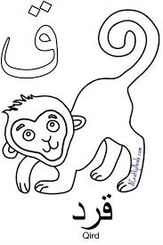 Arabic Letters Clipart Black And White A Crafty Arab Arabic Coloring Page Qaf Is For Qird Printable Coloring Pages Alphabet Coloring Pages Arabic Alphabet For Kids