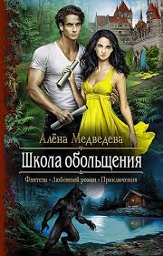высшая школа имени пятницы 13 чувство ежа читать онлайн Shkola Obolsheniya Zhurnal Chtenie Detskieknigi Lyubovnyjroman Yumor Fentezi Knigi Knigi Knigi Onlajn