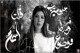 كلمات اغنية كبرتك على سيدك اصالة نصري. Ø¬Ø§Ø¨ÙˆØ§ Ø³ÙŠØ±ØªÙ‡ Ø±Ø§Ø¨Ø¹ Ø£ØºØ§Ù†ÙŠ Ø£Ù„Ø¨ÙˆÙ… ÙÙŠ Ù‚Ø±Ø¨Ùƒ Ù„Ø£ØµØ§Ù„Ø© Ù†ØµØ±ÙŠ Ø¨ÙˆØ§Ø¨Ø© Ø£Ø®Ø¨Ø§Ø± Ø§Ù„ÙŠÙˆÙ… Ø§Ù„Ø¥Ù„ÙƒØªØ±ÙˆÙ†ÙŠØ©