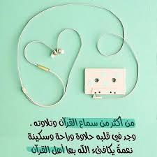 Z2018 من أكثر من سماع القرآن وتلاوته وجد في قلبه حلاوة وراحة وسكينة نعمة يكافئء الله بها أهل القرآن Islam For Kids Headphones Anime Wallpaper