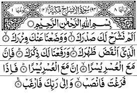 Hizib surat alam nasyroh veya sık sık astım 'bambu runcing olarak adlandırılır. Surah Alam Nashrah English Meaning