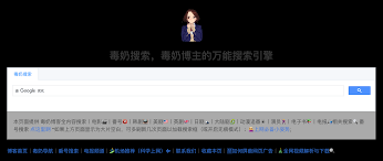 关于毒奶番号搜索- 看不到搜索框的原因及解决办法- 毒奶- 欢迎使用代理访问本站。
