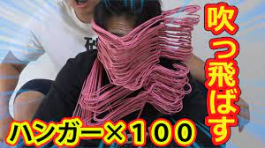 ハンガーを頭にかけると頭回転するなら１００個かけて吹っ飛ばす - YouTube