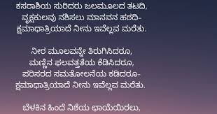 The Painful Story Of Nature Kannada Poem In 2020 Small Quotes Short Poems Blog