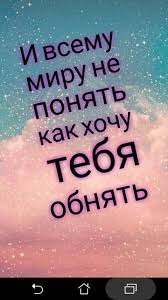 я люблю тебя просто за то что ты есть у меня Pin Ot Polzovatelya Mari Berej Na Doske Plachu Vdohnovlyayushie Citaty Utrennie Citaty Utrennie Soobsheniya