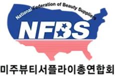 NFBS Trade Show