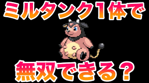 【検証】アカネのトラウマ「ミルタンク」1体でHGSSのストーリーは無双できる？【ハートゴールド・ソウルシルバー】 - YouTube